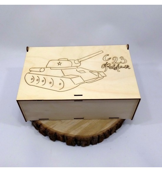 Деревянная коробка для подарка "С 23 Февраля" с танком