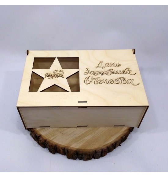Деревянная коробка для подарка "День Защитника Отечества"