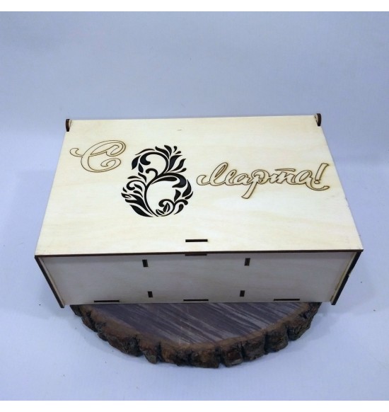 Деревянная коробка для подарка "С 8 Марта" ажурная
